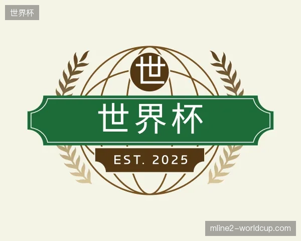 初识世界杯官方入口